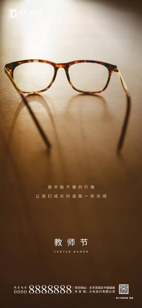 源文件下载【享设计】搜索编号：39770001852999013【教师节节日海报】