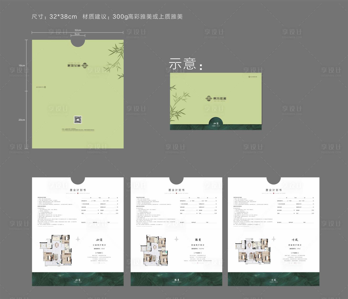 源文件下载【享设计】搜索编号：96790001867485082【房地产创意置业计划书】
