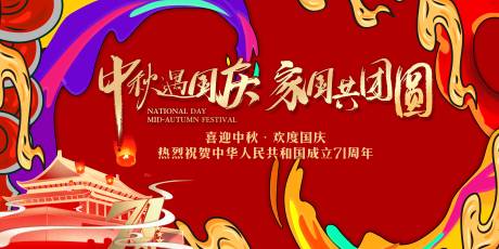 源文件下载【国潮中式中秋国庆桁架背景板】编号：61930002098177959