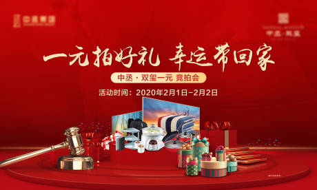 源文件下载【竞拍海报】编号：98180002027451506