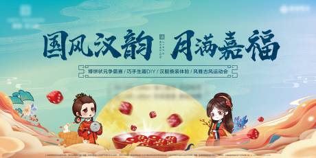 源文件下載【中秋主畫面活動展板】編號：75770002100486802