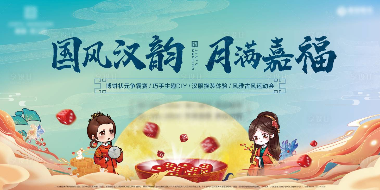 源文件下载【中秋主画面活动展板】编号：75770002100486802