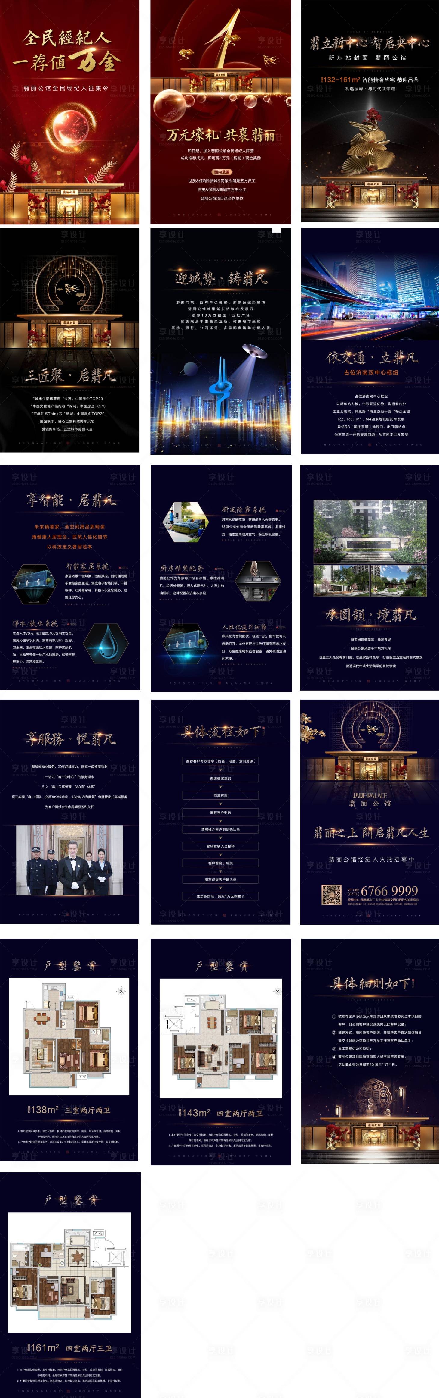 源文件下載【享設計】搜索編號：12720001834984109【地產品牌價值點配套H5專題設計】