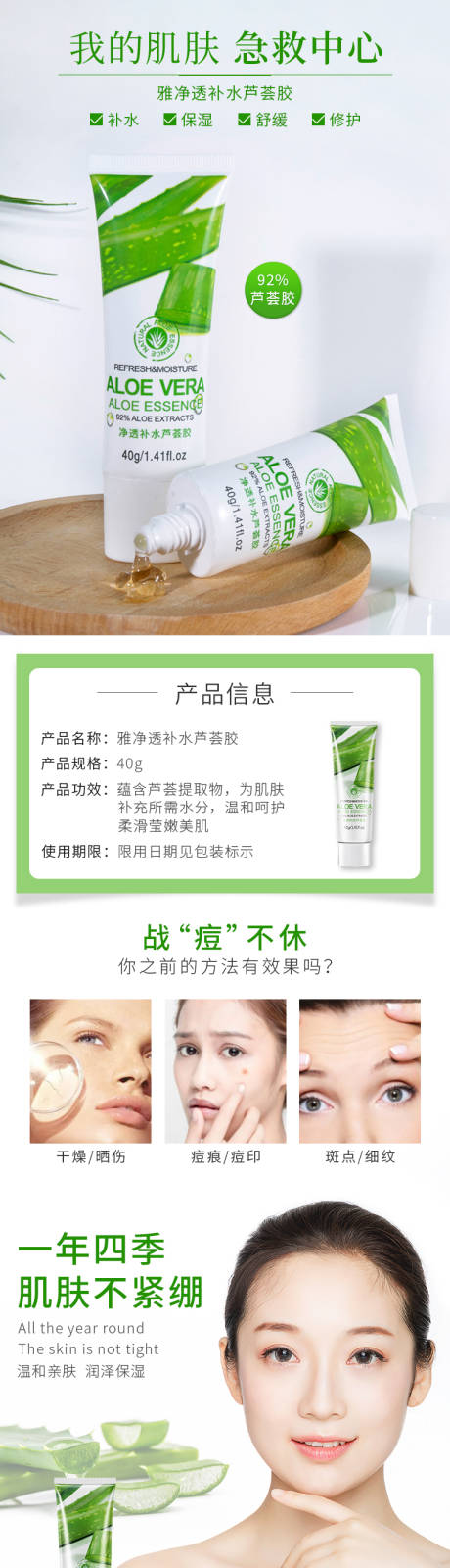 源文件下载【芦荟胶详情页】编号：78780001871539083