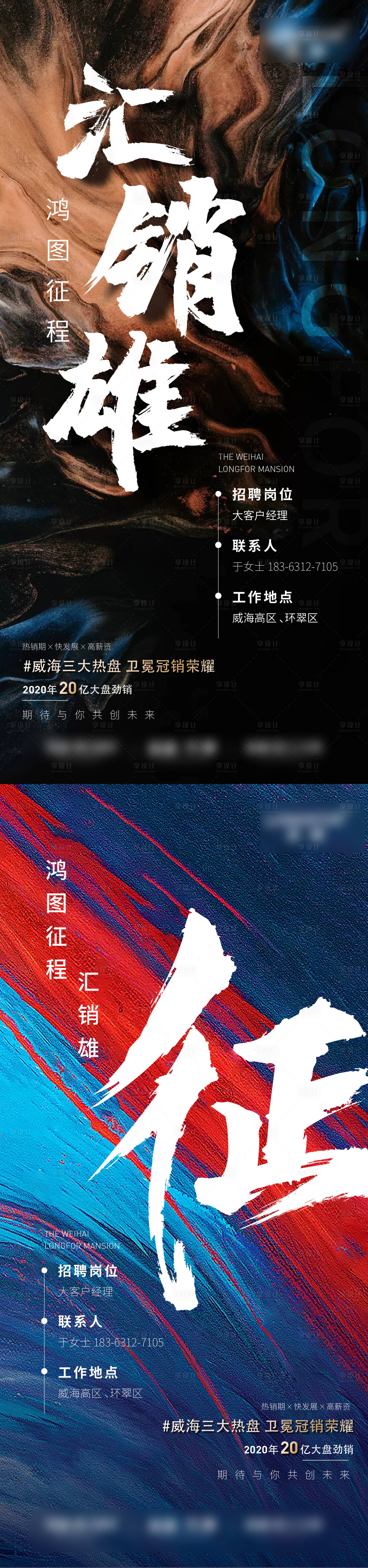 源文件下载【享设计】搜索编号：26260001850847048【房地产质感招聘海报】