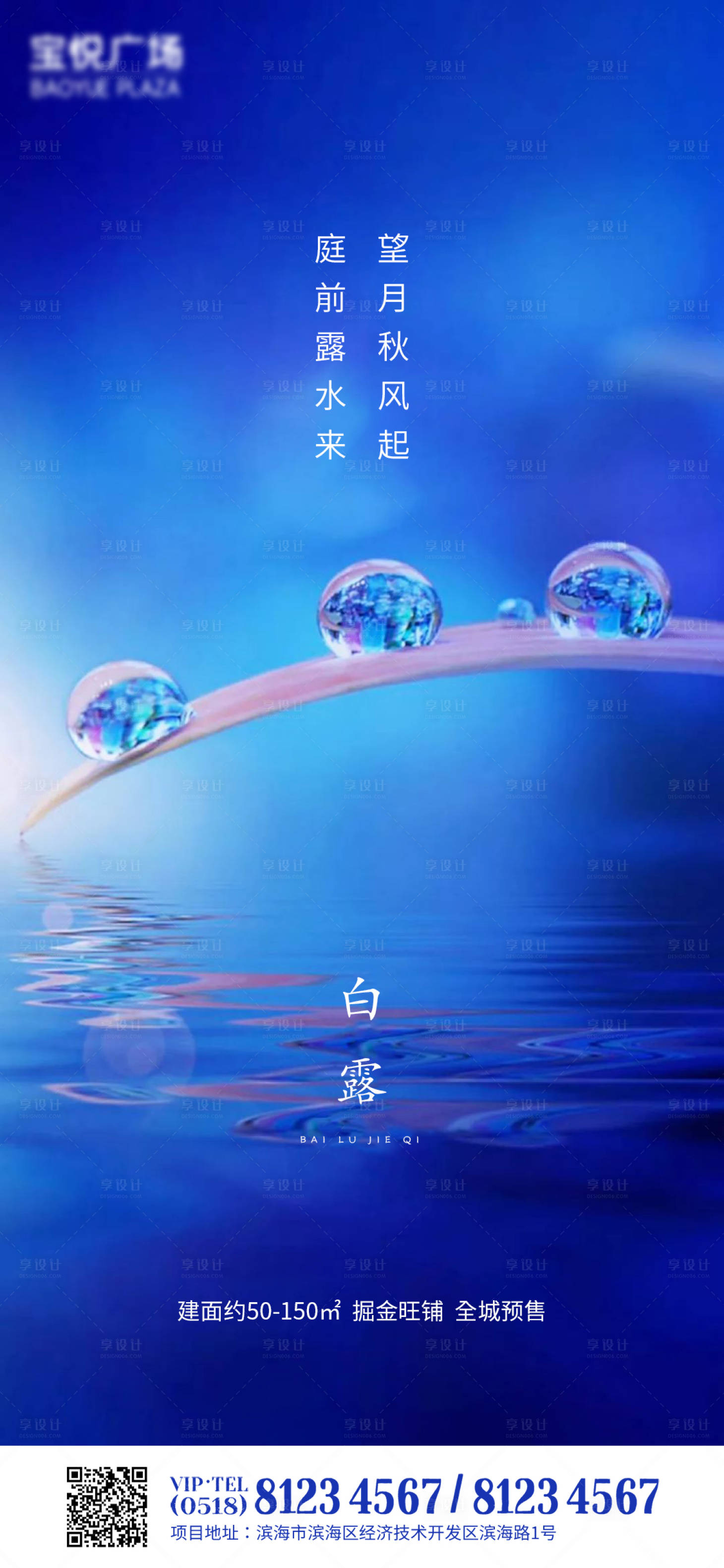源文件下載【享設(shè)計(jì)】搜索編號：33020001890864259【白露節(jié)氣移動端海報】
