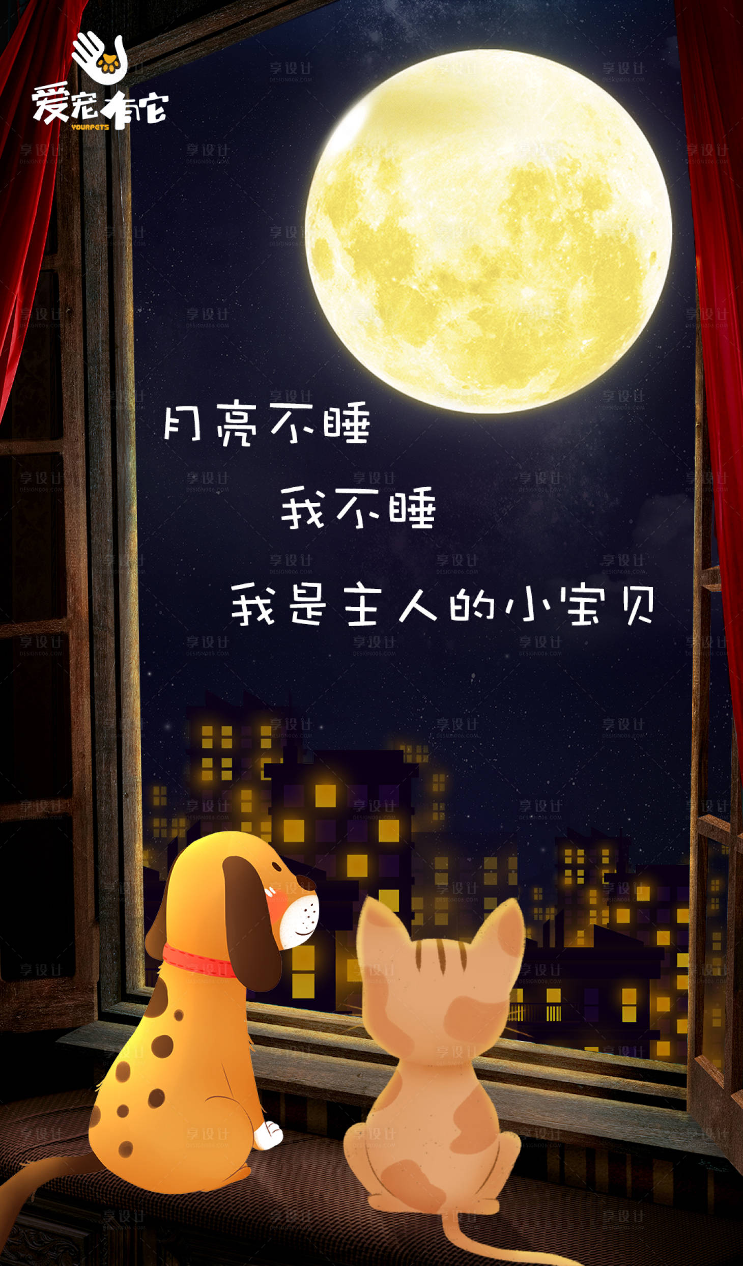 源文件下载【宠物店中秋海报】编号：13150001958879423