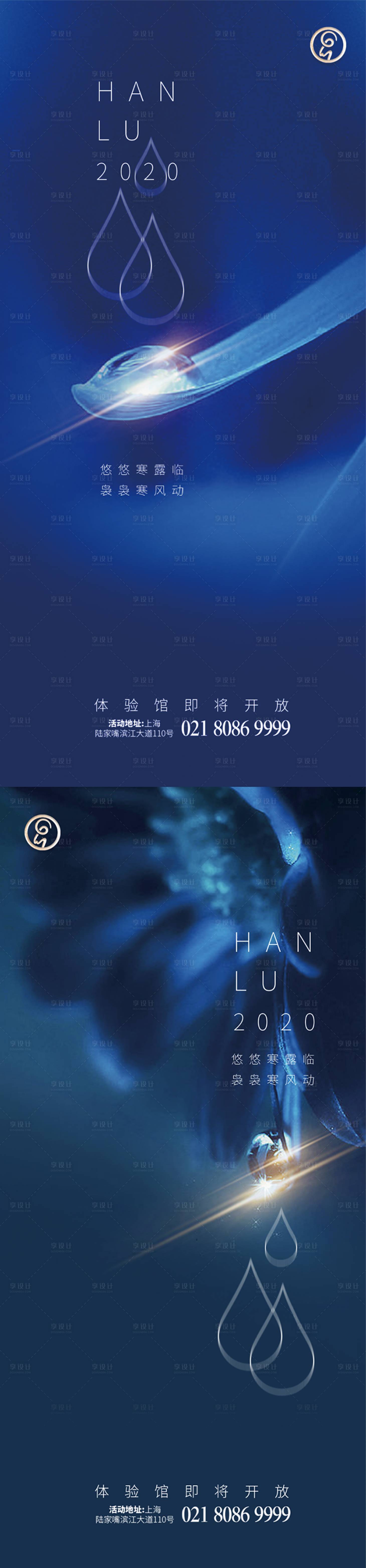 源文件下載【享設計】搜索編號：37330002092904087【寒露藍色系列稿】