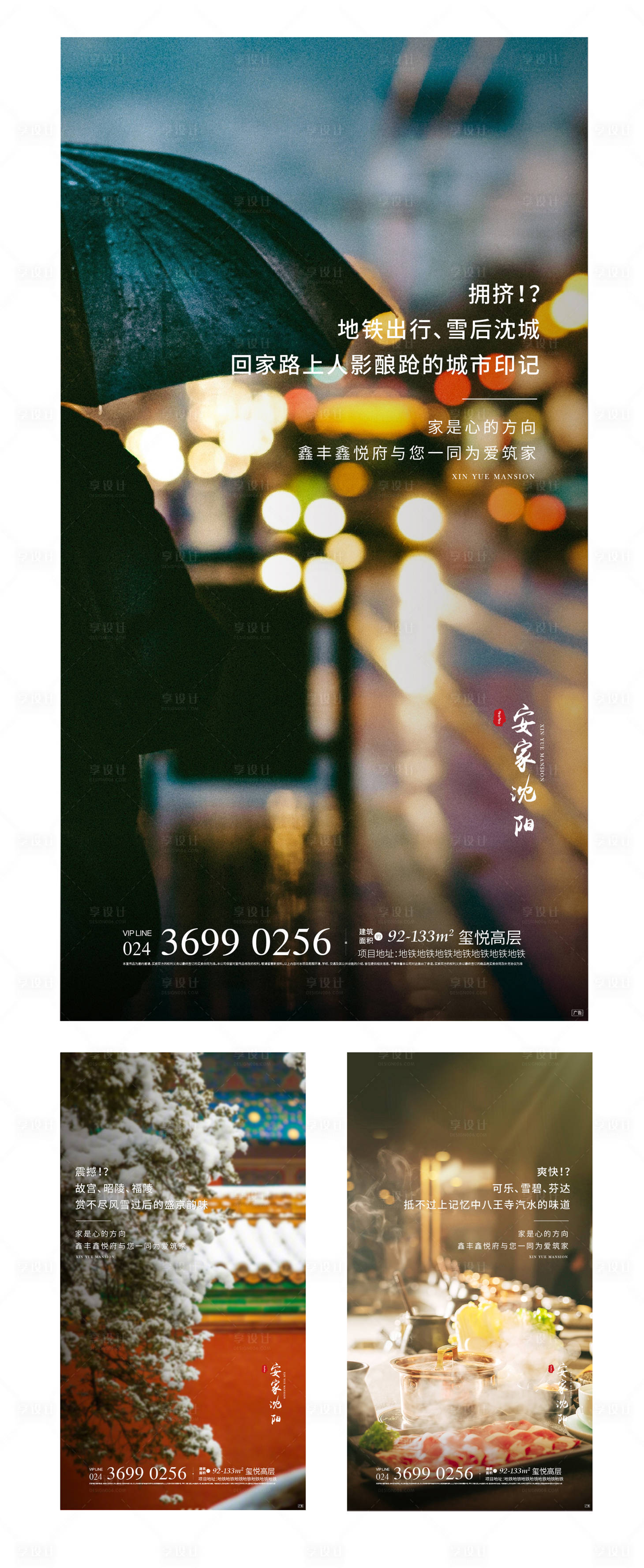 源文件下载【享设计】搜索编号：69680002115558272【地产返乡置业系列海报】