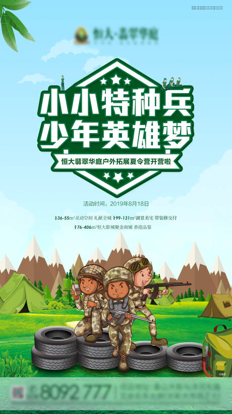 源文件下載【兒童職業戶外拓展單圖海報】編號：20430001962311804