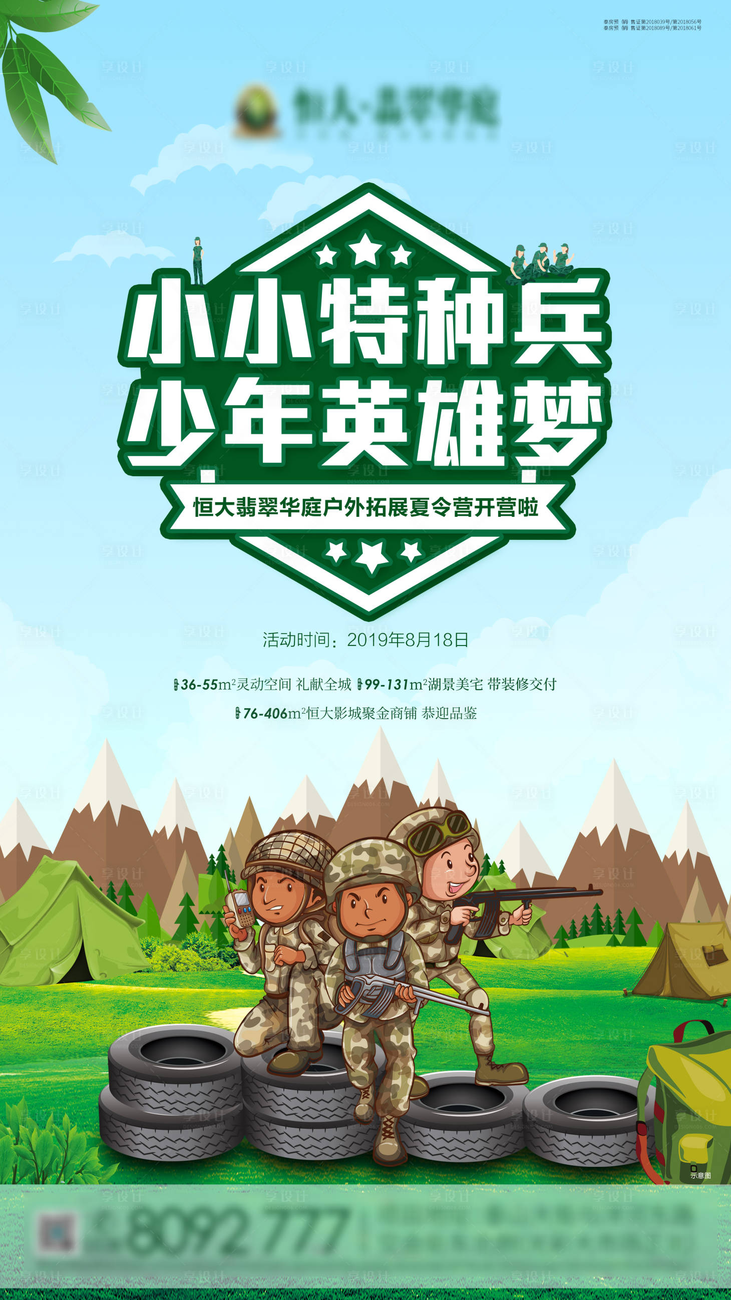 源文件下載【享設(shè)計(jì)】搜索編號(hào)：20430001962311804【兒童職業(yè)戶外拓展單圖海報(bào)】