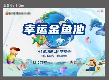源文件下载【享设计】搜索编号：80730002011793207【地产捕鱼活动背景板】