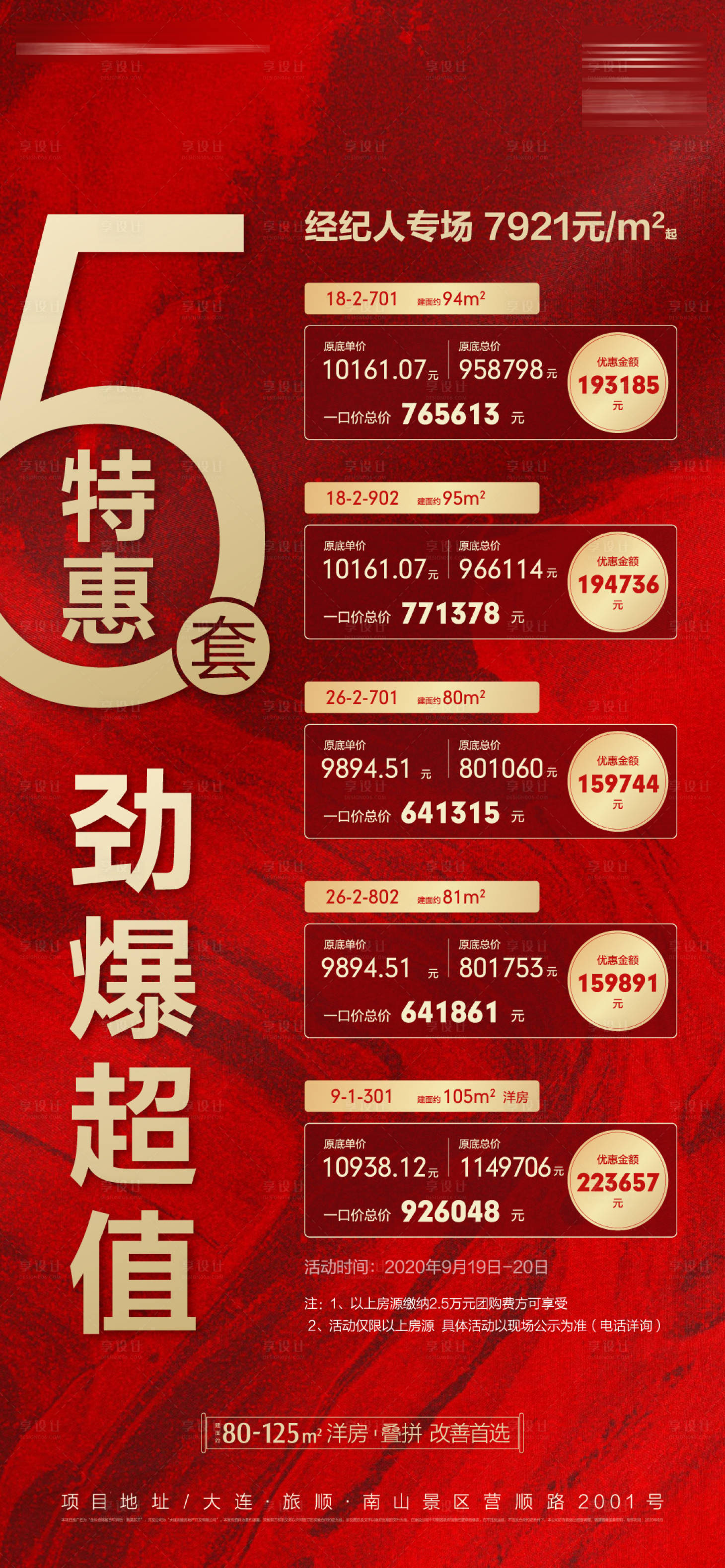 源文件下載【享設(shè)計(jì)】搜索編號(hào)：19650002029457363【地產(chǎn)特價(jià)房海報(bào)】