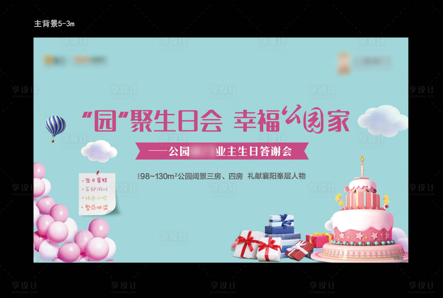 源文件下載【享設計】搜索編號：26470002023713450【生日會背景板】