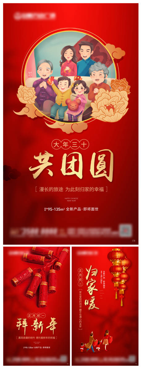 地产春节系列红色海报
