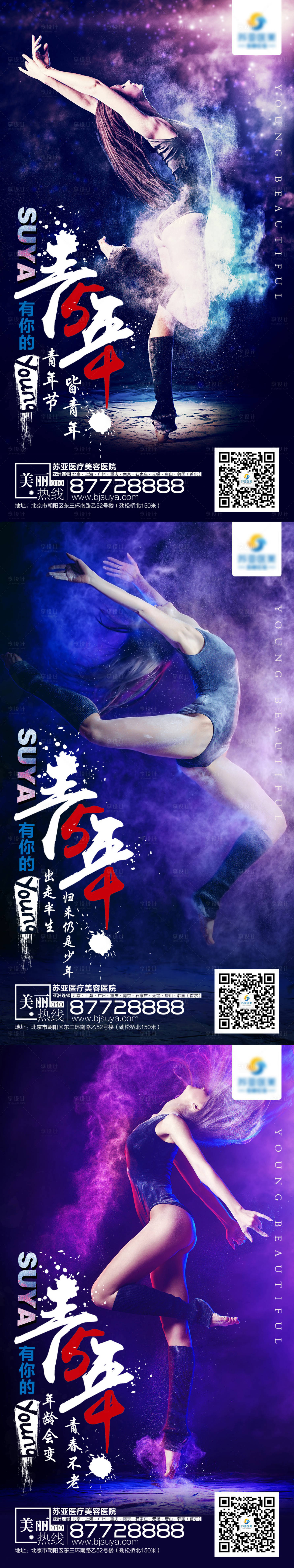 源文件下载【医美整形美容五四青年节人物创意海报】编号：28440002089077132