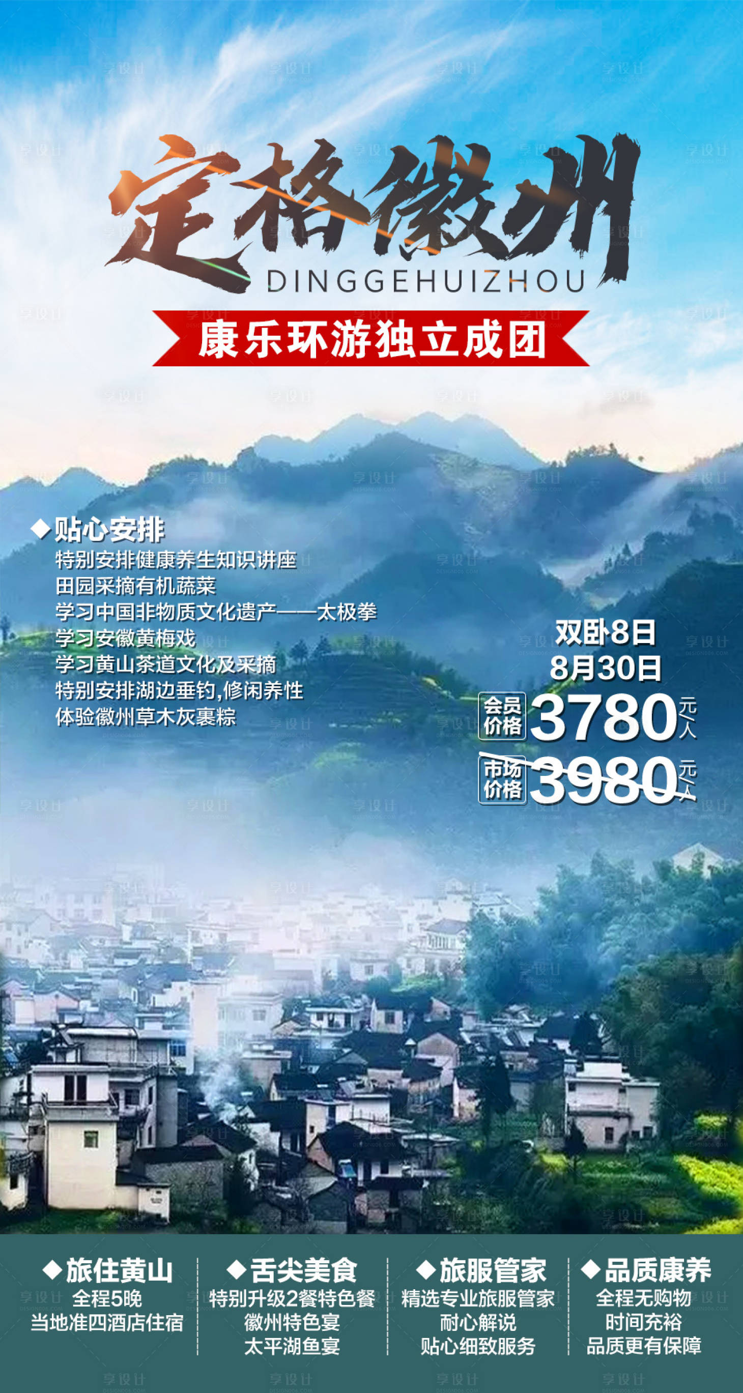 源文件下载【享设计】搜索编号：39420001920147050【定格徽州旅游海报】