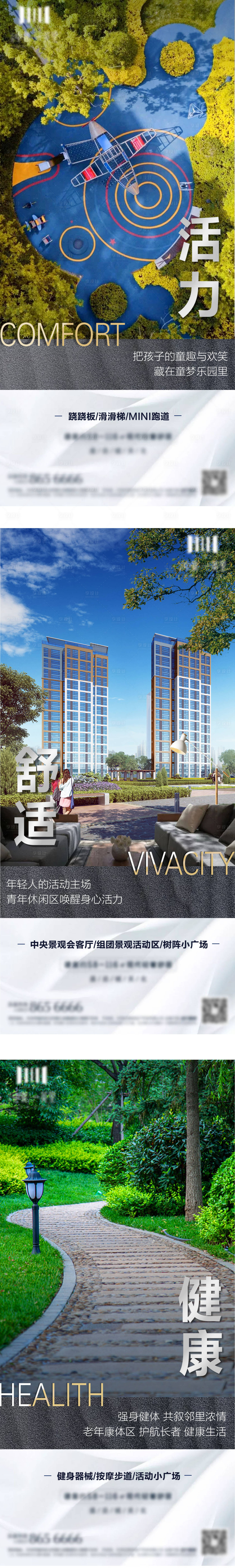 源文件下載【享設計】搜索編號：26920001861114359【活力舒適健康社區價值點系列海報】