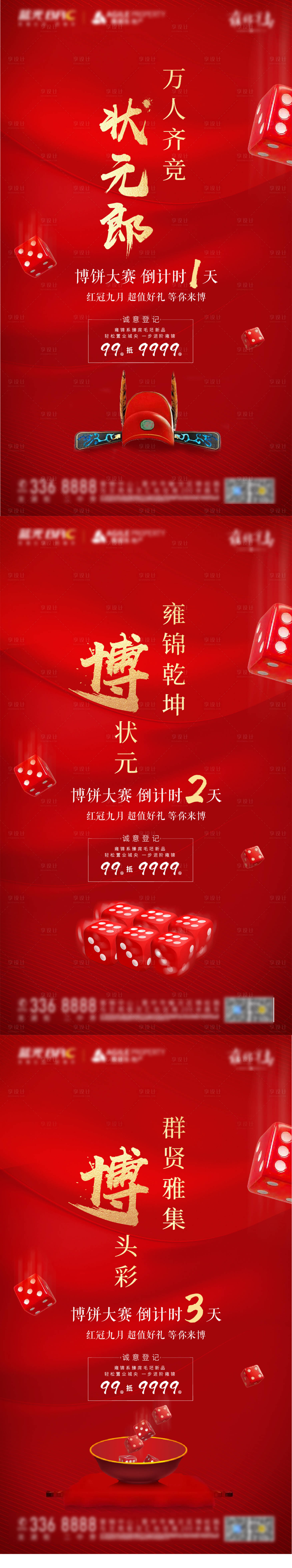 源文件下载【地产博饼比赛倒计时系列海报】编号：67710001819845425