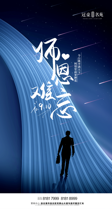 源文件下载【教师节海报】编号：25970001849897986