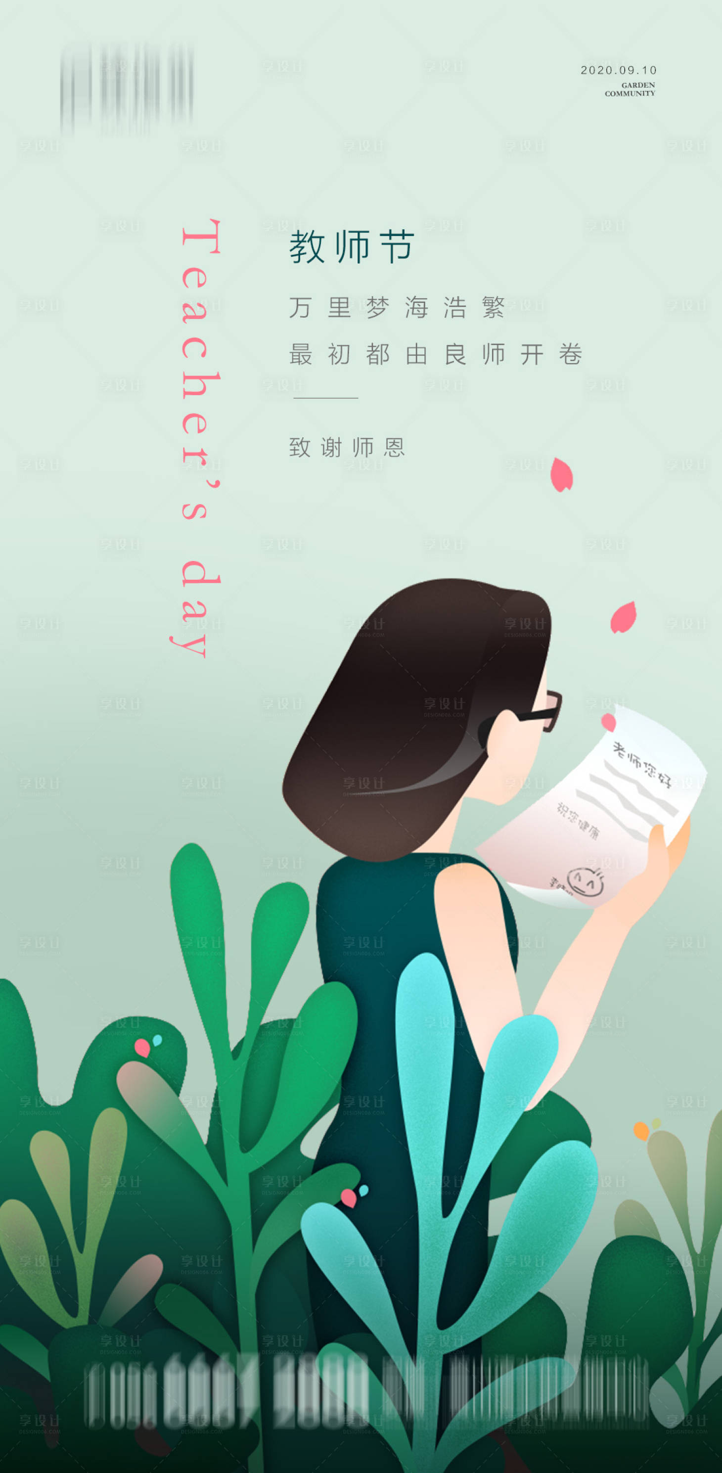 源文件下載【享設計】搜索編號：69590001903156349【地產教師節插畫海報】