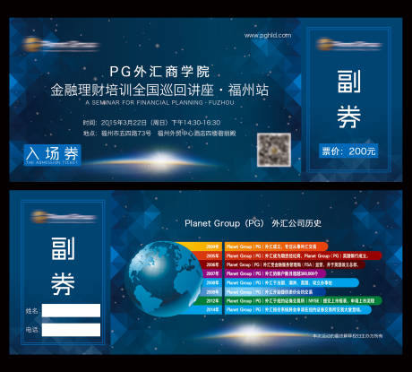 源文件下载【金融理财入场券卡券】编号：90020002028296041