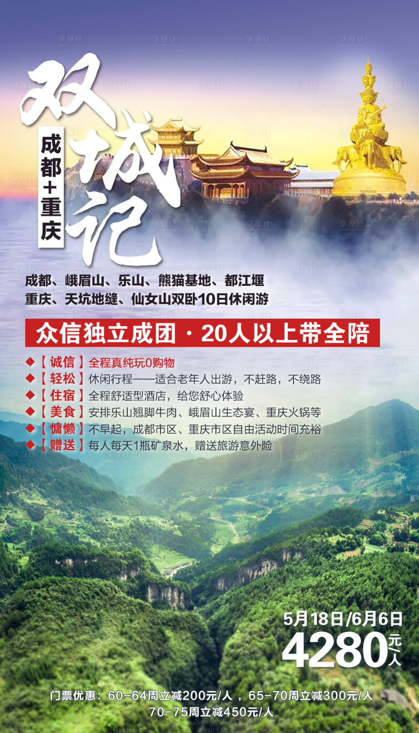 源文件下载【成都重庆旅游海报】编号：64400001877614953