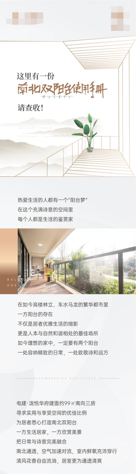 源文件下载【地产阳台价值微信长图海报】编号：96210002083483350