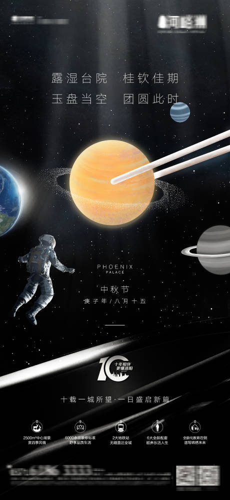 太空宇航员视角黑金中秋节海报-源文件【享设计】