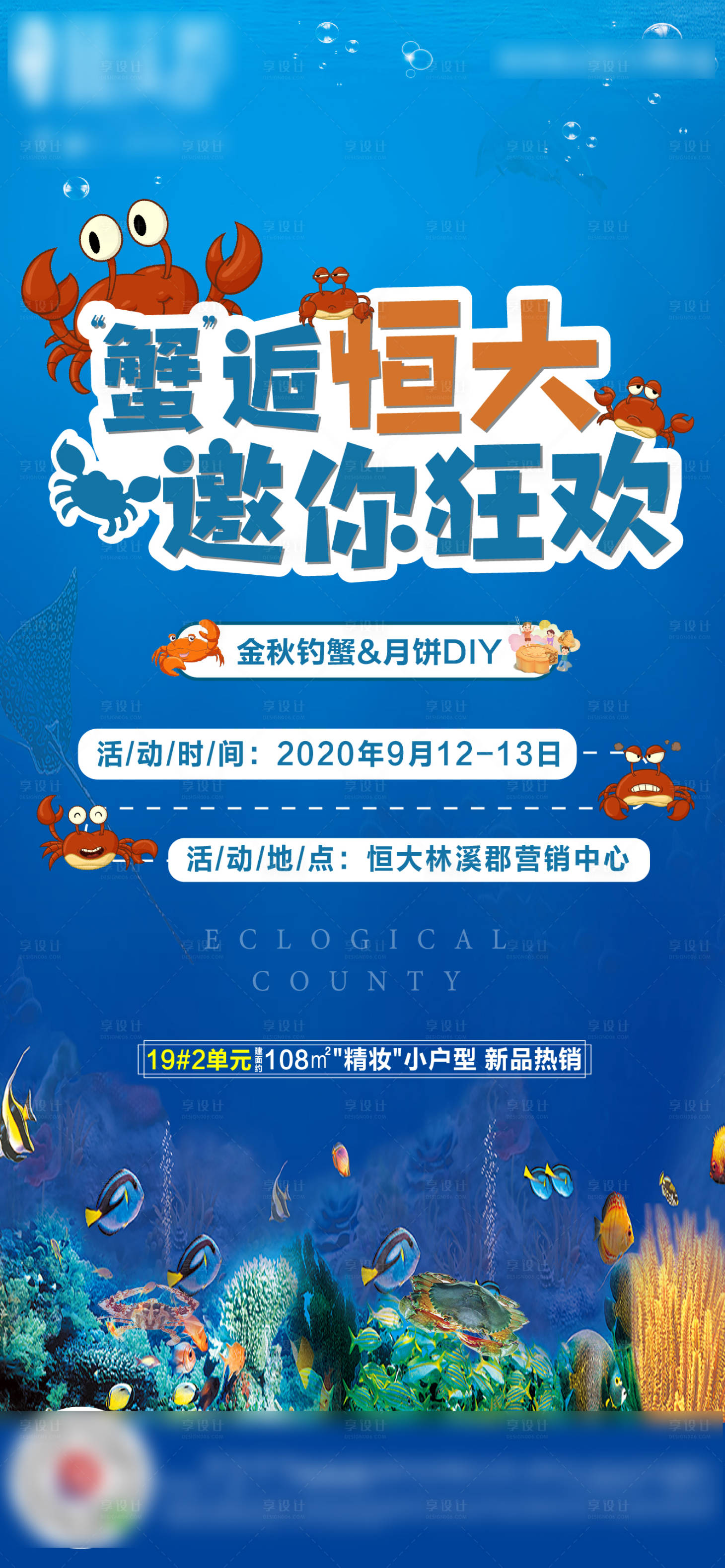 编号：20200905153028121【享设计】源文件下载-金秋螃蟹暖场活动海报