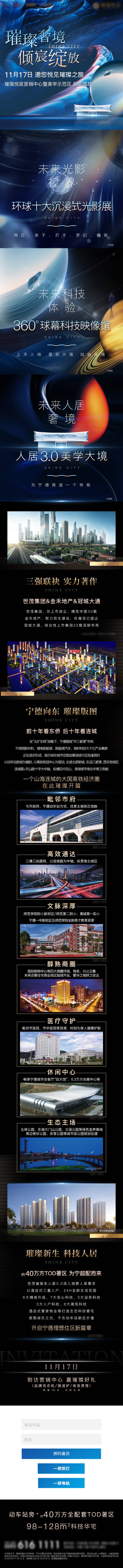 源文件下載【享設計】搜索編號：27710001904113597【房地產黑金項目介紹互動長圖】