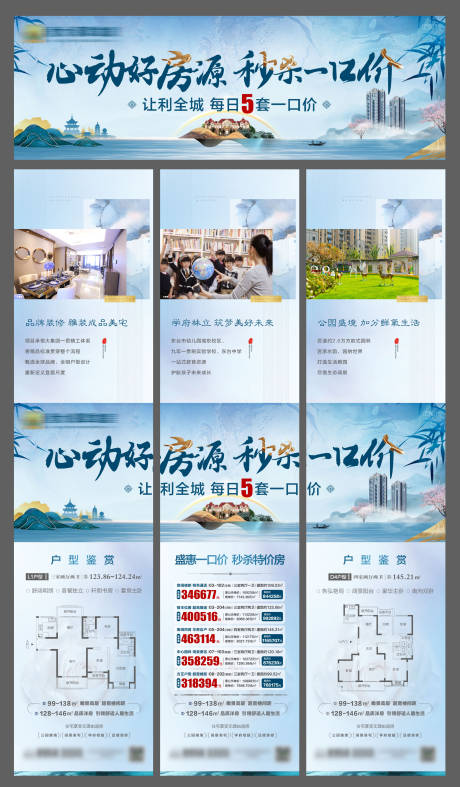 源文件下载【地产一口价三宫格】编号：63830001909279572