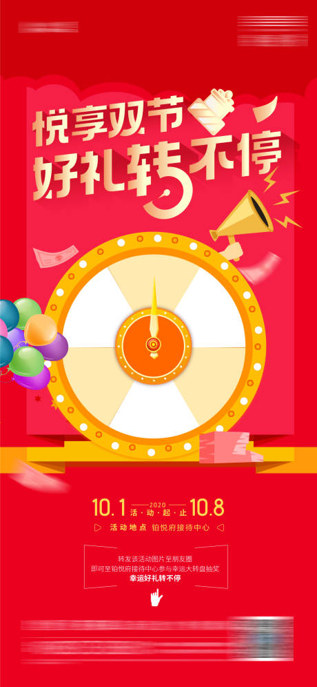 源文件下載【享設(shè)計(jì)】搜索編號(hào)：32150002121515287【幸運(yùn)大轉(zhuǎn)盤雙節(jié)紅金海報(bào)】