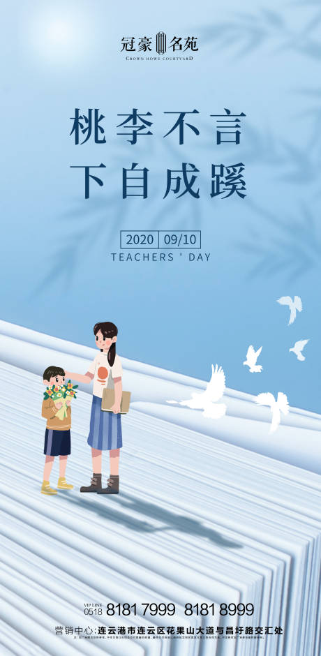 源文件下载【享设计】搜索编号：20180001899661911【教师节地产微信海报】