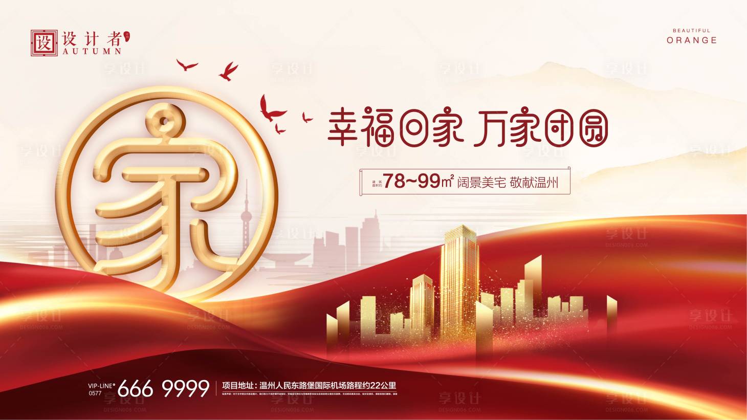 源文件下載【享設(shè)計(jì)】搜索編號：93700002022639382【地產(chǎn)返鄉(xiāng)置業(yè)紅金廣告展板】