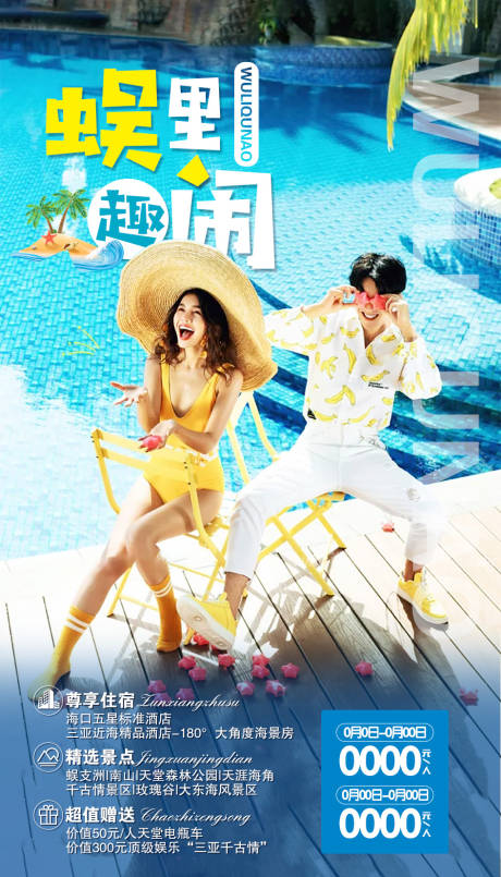 源文件下载【海南旅游海报】编号：20200925114920455