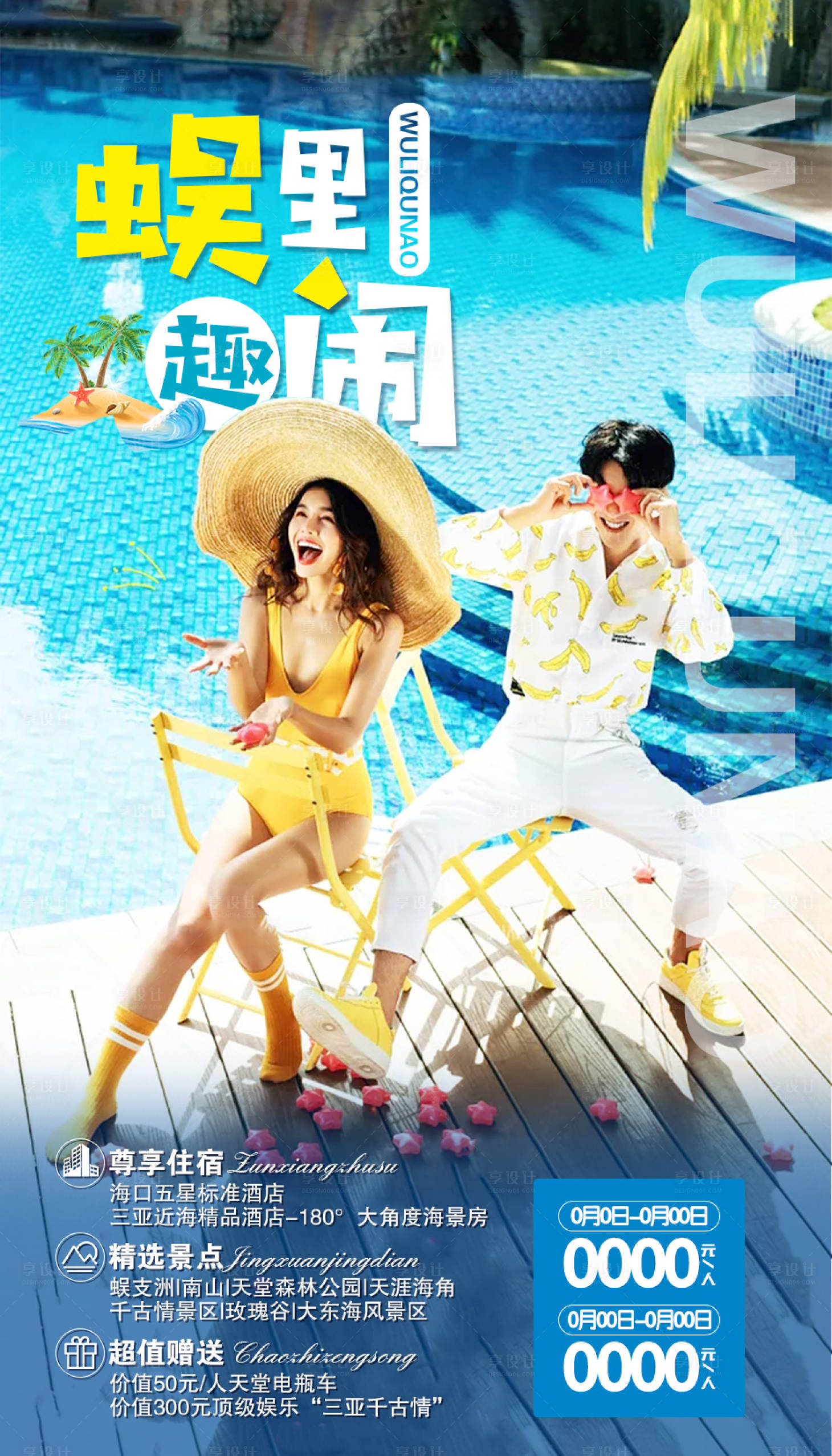 源文件下载【享设计】搜索编号：32860002078234558【海南旅游海报】