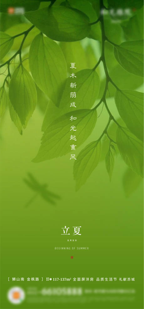 源文件下载【地产立夏微信海报】编号：74050001895823265