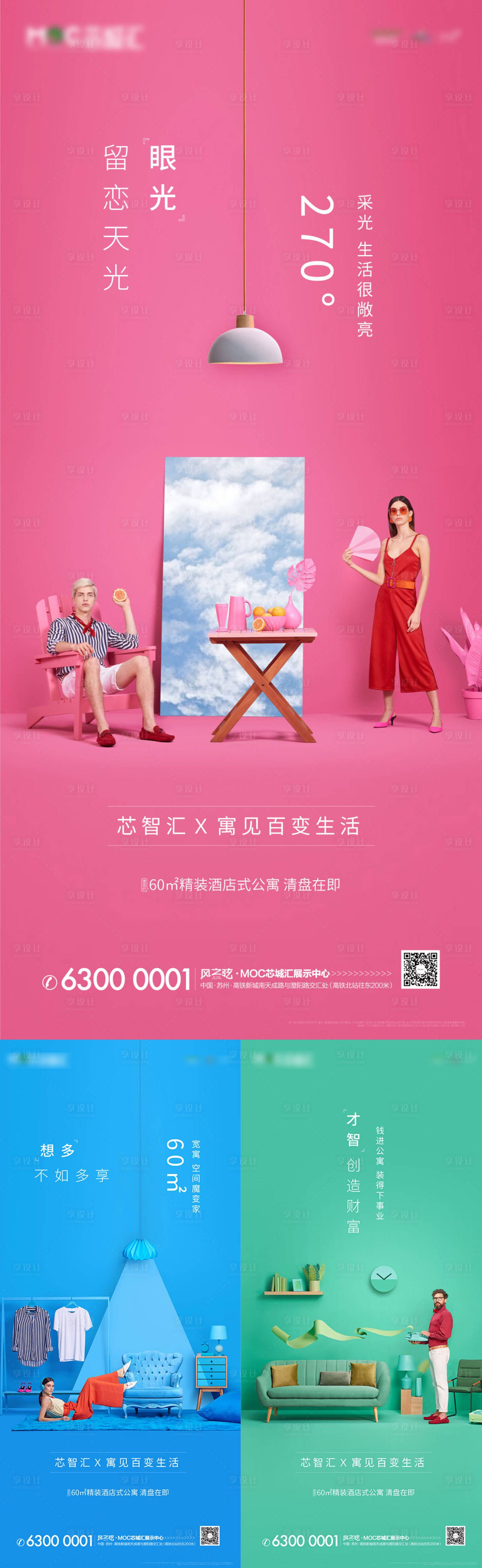 源文件下載【享設(shè)計(jì)】搜索編號(hào)：92810002074179294【小公寓價(jià)值刷屏】