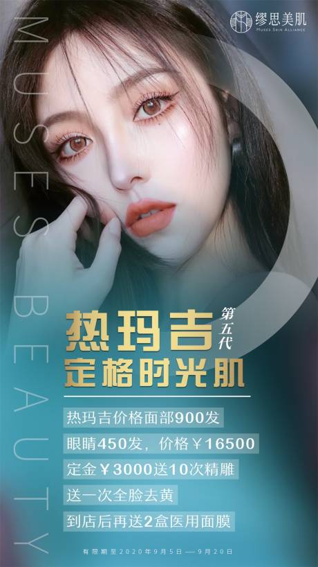 源文件下載【醫美整形海報】編號：63670001883045339