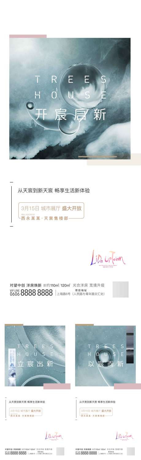 源文件下载【房地产城市展厅开放系列海报】编号：48000001960391683