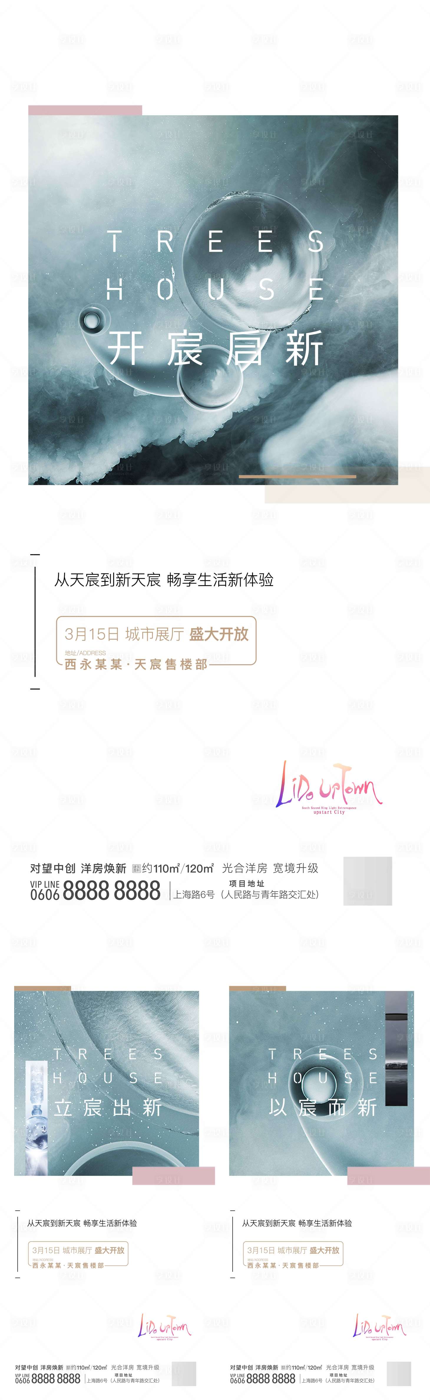 源文件下載【房地產城市展廳開放系列海報】編號：48000001960391683