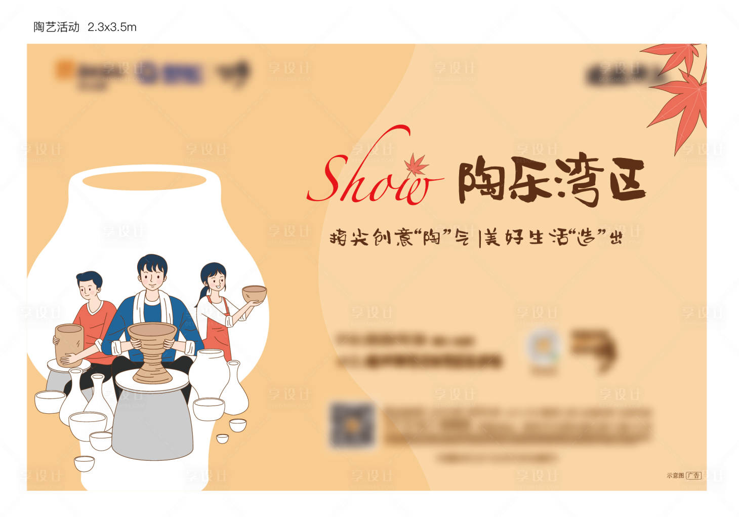 源文件下载【房地产陶艺DIY活动展板】编号：56470002112208821