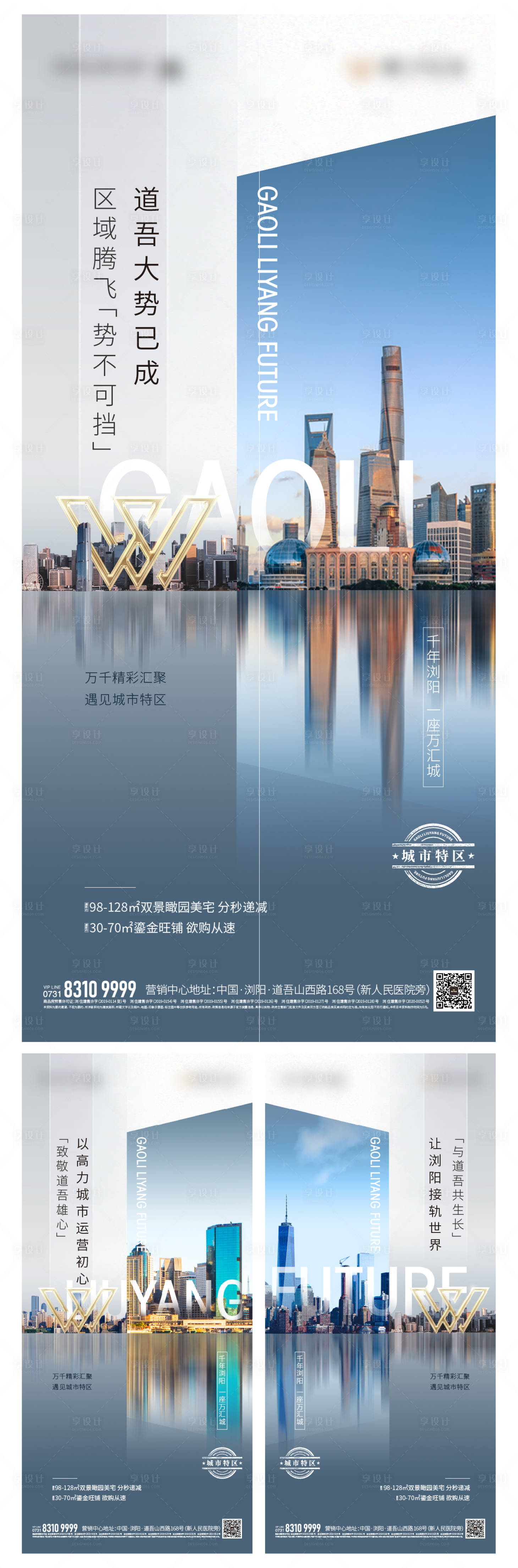 源文件下载【享设计】搜索编号：78760001811797166【房地产价值点城市系列海报】