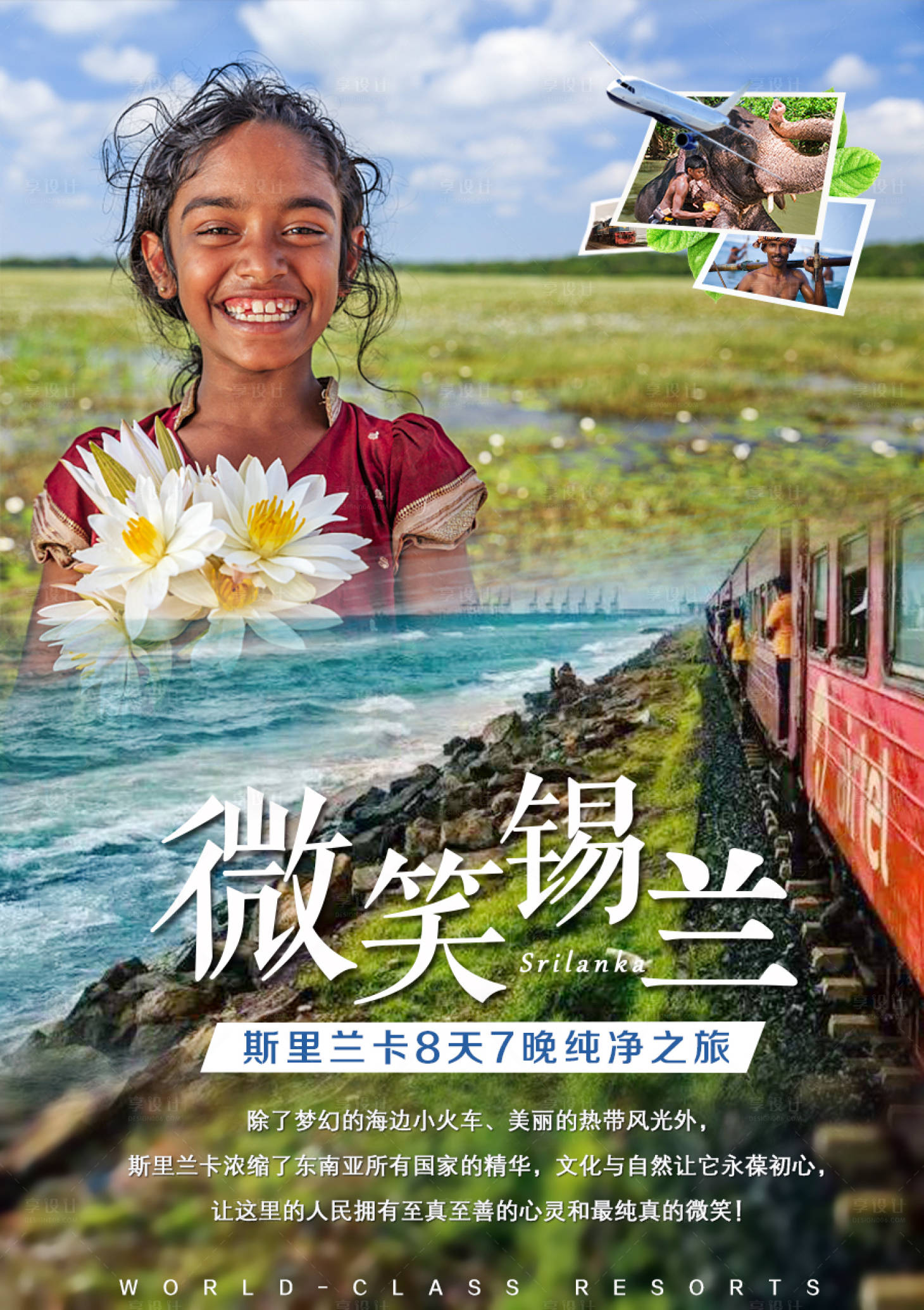 源文件下載【享設計】搜索編號：51660001953921405【微笑錫蘭斯里蘭卡旅游海報】
