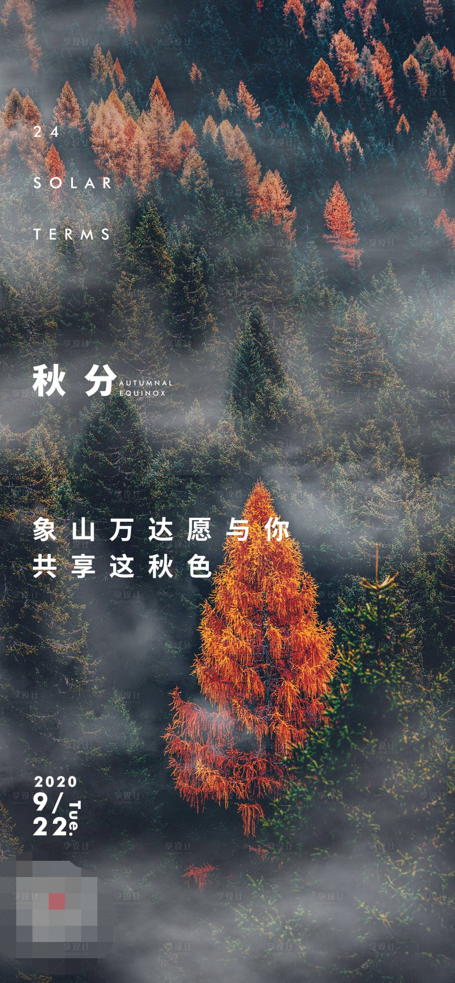 源文件下載【享設(shè)計(jì)】搜索編號：77980002007242220【秋分節(jié)氣海報(bào)】