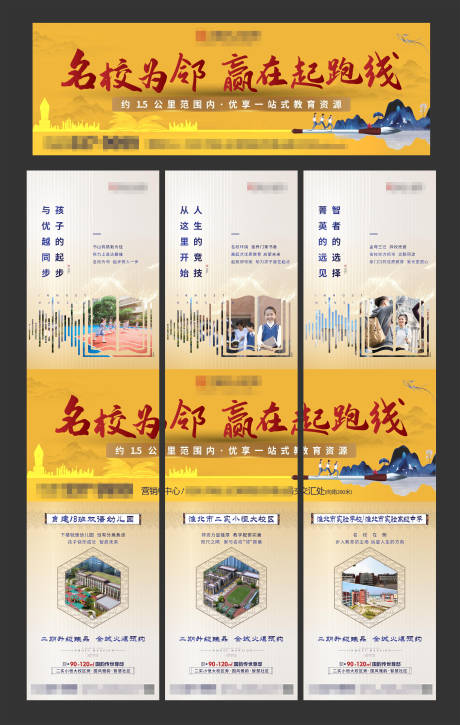 源文件下载【地产学区三宫格海报】编号：92210001934762695