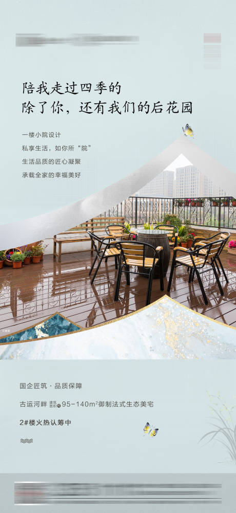 源文件下载【一楼小院海报】编号：12870001885851069