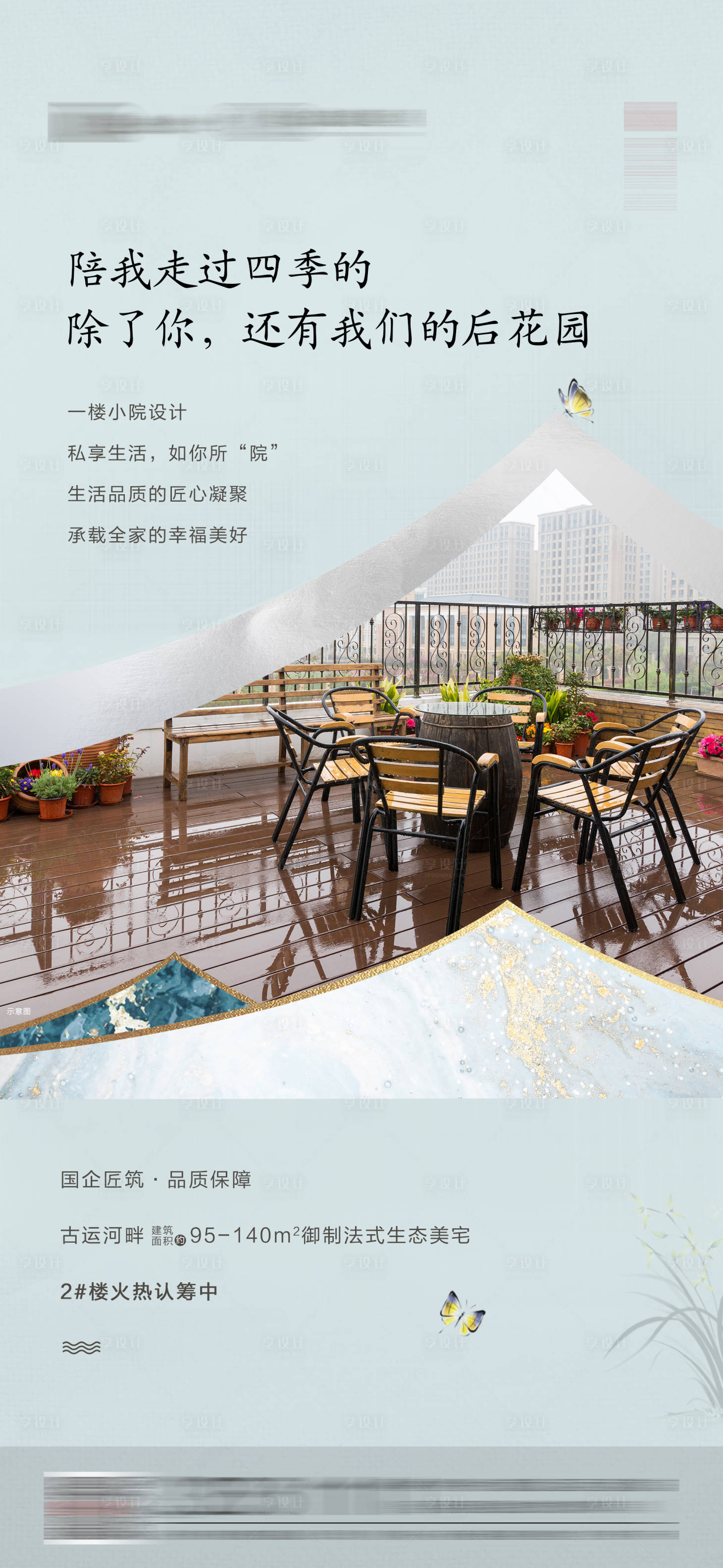 源文件下載【享設計】搜索編號：12870001885851069【一樓小院海報】