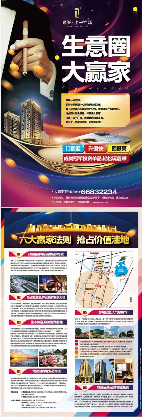 源文件下载【享设计】搜索编号：29190001843936269【地产商业价值点配套DM宣传单页】